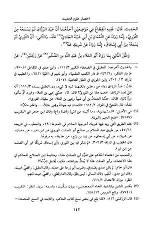 جزء اول تحقيق ماهر الفحل 