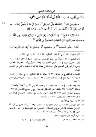 جزء اول تحقيق ماهر الفحل 