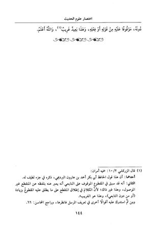 جزء اول تحقيق ماهر الفحل 