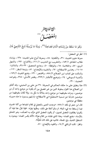 جزء اول تحقيق ماهر الفحل 