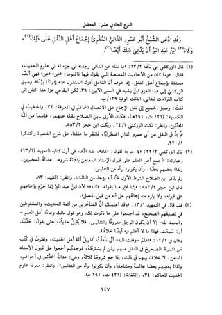 جزء اول تحقيق ماهر الفحل 