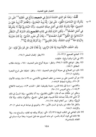 جزء اول تحقيق ماهر الفحل 