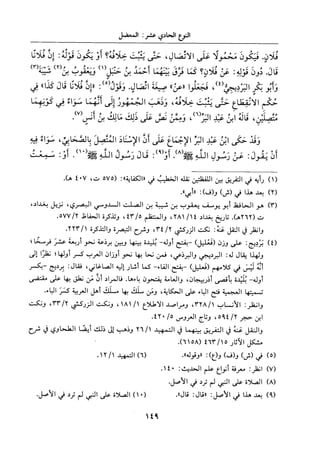 جزء اول تحقيق ماهر الفحل 