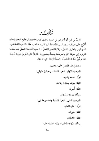 جزء اول تحقيق ماهر الفحل 