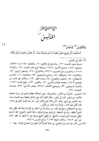 جزء اول تحقيق ماهر الفحل 