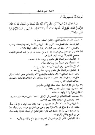 جزء اول تحقيق ماهر الفحل 