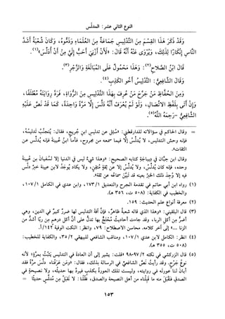 جزء اول تحقيق ماهر الفحل 