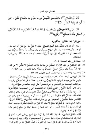 جزء اول تحقيق ماهر الفحل 