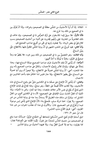 جزء اول تحقيق ماهر الفحل 