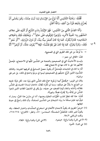 جزء اول تحقيق ماهر الفحل 