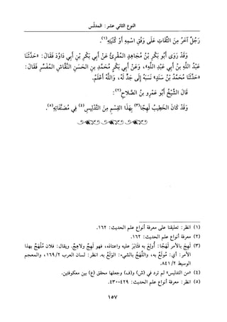 جزء اول تحقيق ماهر الفحل 