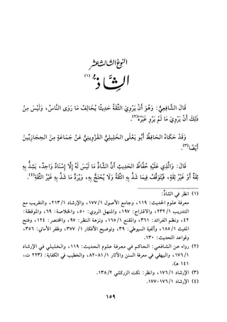 جزء اول تحقيق ماهر الفحل 