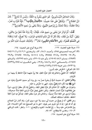 جزء اول تحقيق ماهر الفحل 