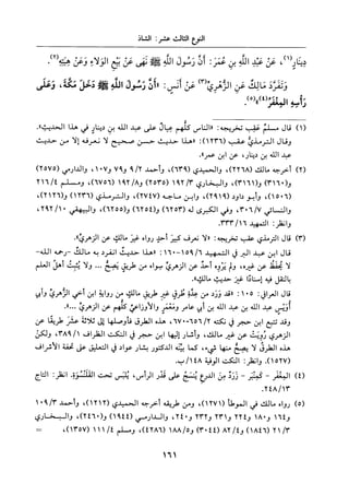 جزء اول تحقيق ماهر الفحل 