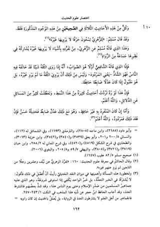 جزء اول تحقيق ماهر الفحل 