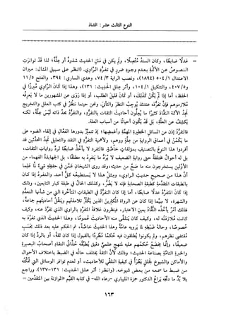 جزء اول تحقيق ماهر الفحل 