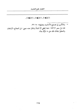 جزء اول تحقيق ماهر الفحل 