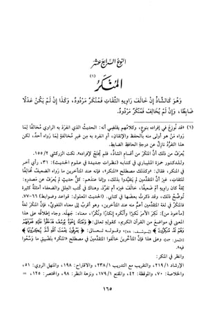 جزء اول تحقيق ماهر الفحل 