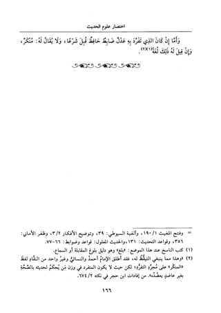 جزء اول تحقيق ماهر الفحل 