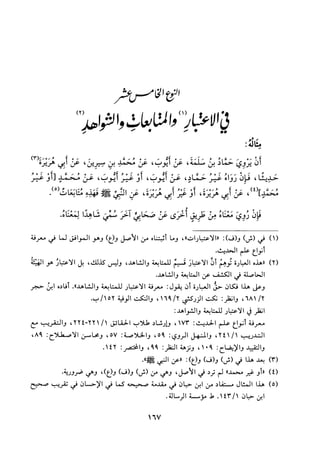 جزء اول تحقيق ماهر الفحل 