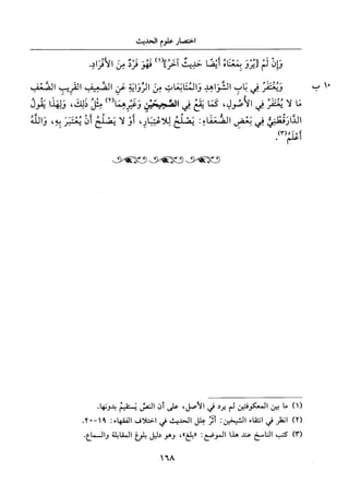 جزء اول تحقيق ماهر الفحل 