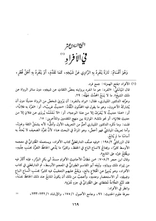 جزء اول تحقيق ماهر الفحل 