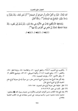 جزء اول تحقيق ماهر الفحل 