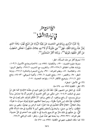 جزء اول تحقيق ماهر الفحل 