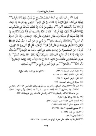 جزء اول تحقيق ماهر الفحل 