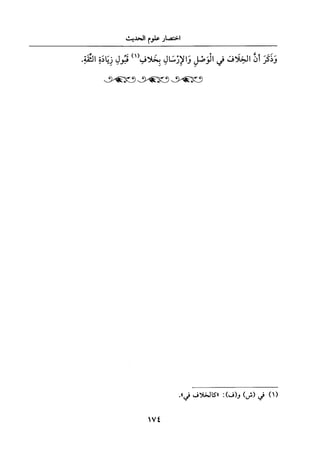 جزء اول تحقيق ماهر الفحل 