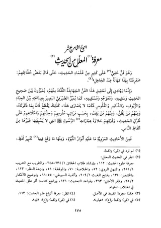 جزء اول تحقيق ماهر الفحل 