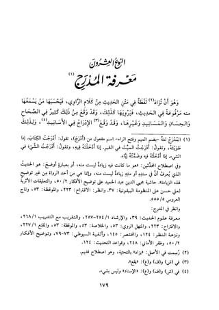 جزء اول تحقيق ماهر الفحل 