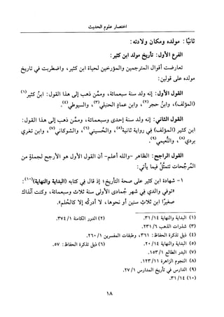 جزء اول تحقيق ماهر الفحل 