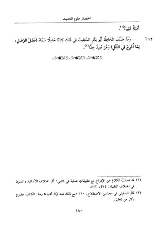 جزء اول تحقيق ماهر الفحل 