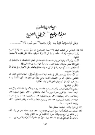 جزء اول تحقيق ماهر الفحل 