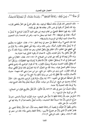 جزء اول تحقيق ماهر الفحل 