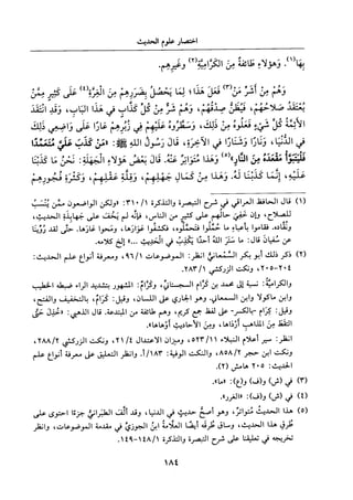 جزء اول تحقيق ماهر الفحل 