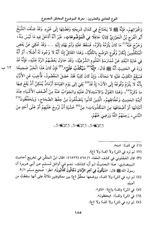 جزء اول تحقيق ماهر الفحل 