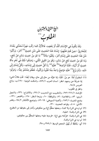 جزء اول تحقيق ماهر الفحل 