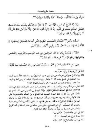 جزء اول تحقيق ماهر الفحل 