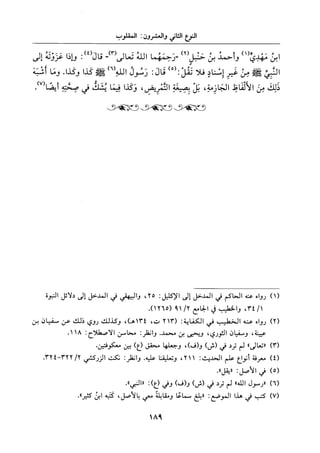 جزء اول تحقيق ماهر الفحل 