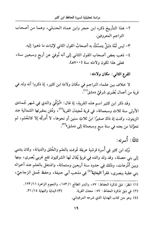 جزء اول تحقيق ماهر الفحل 