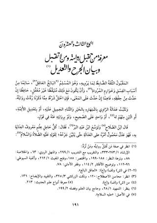 جزء اول تحقيق ماهر الفحل 