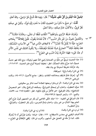 جزء اول تحقيق ماهر الفحل 