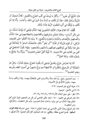 جزء اول تحقيق ماهر الفحل 