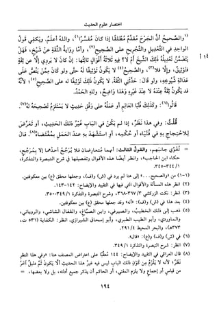 جزء اول تحقيق ماهر الفحل 