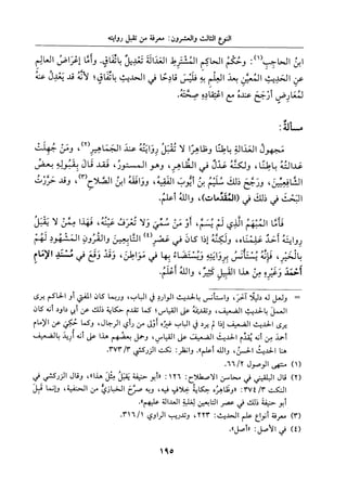 جزء اول تحقيق ماهر الفحل 