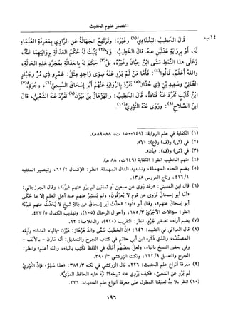 جزء اول تحقيق ماهر الفحل 