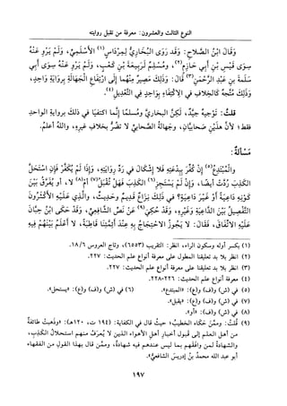 جزء اول تحقيق ماهر الفحل 