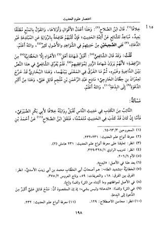 جزء اول تحقيق ماهر الفحل 